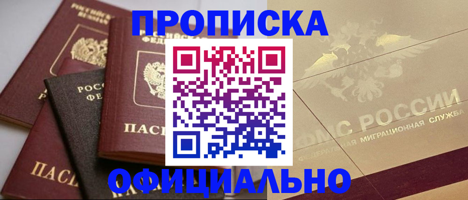 временная регистрация для всех в Медногорске