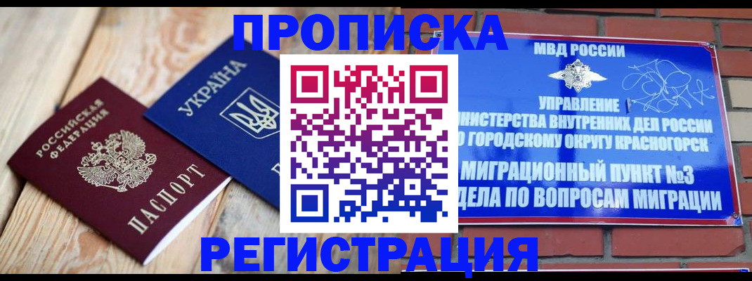 прописка для кредита в Медногорске