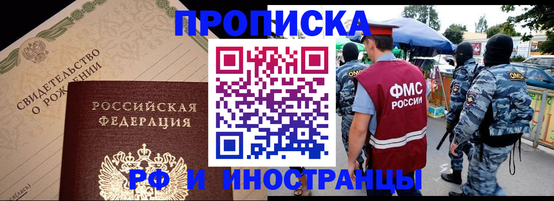 прописка 2025 в Медногорске